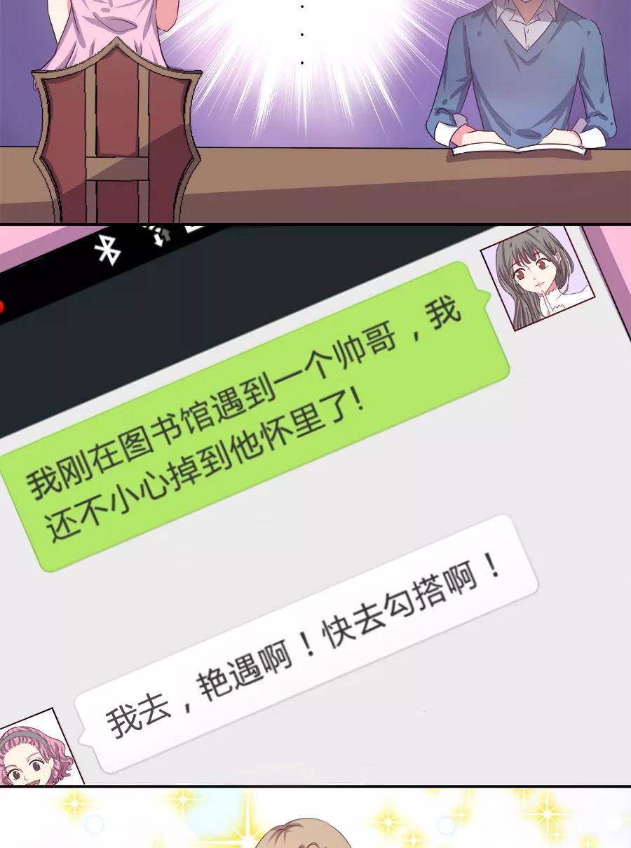 《少女的幻想之浪漫特辑》17话 我想勾搭你你知道吗 - MIO 作家 第8页