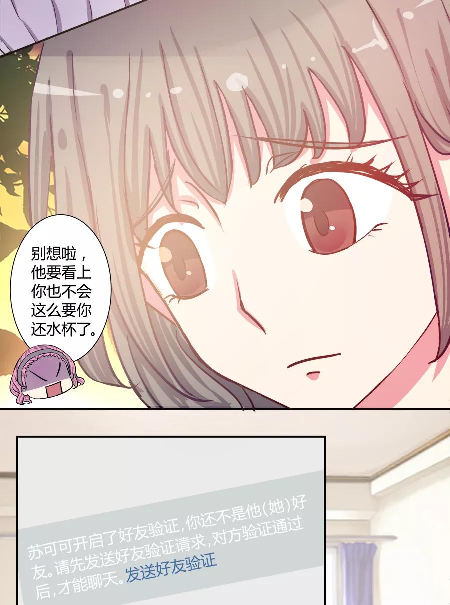 《少女的幻想之浪漫特辑》17话 我想勾搭你你知道吗 - MIO 作家 第28页