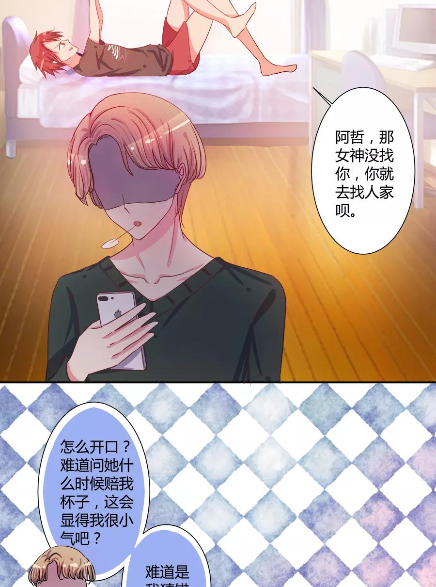 《少女的幻想之浪漫特辑》17话 我想勾搭你你知道吗 - MIO 作家 第22页