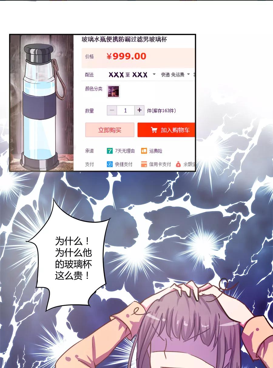 《少女的幻想之浪漫特辑》17话 我想勾搭你你知道吗 - MIO 作家 第16页