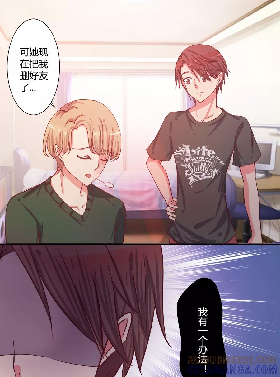 《少女的幻想之浪漫特辑》17话 我想勾搭你你知道吗 - MIO 作家 第31页