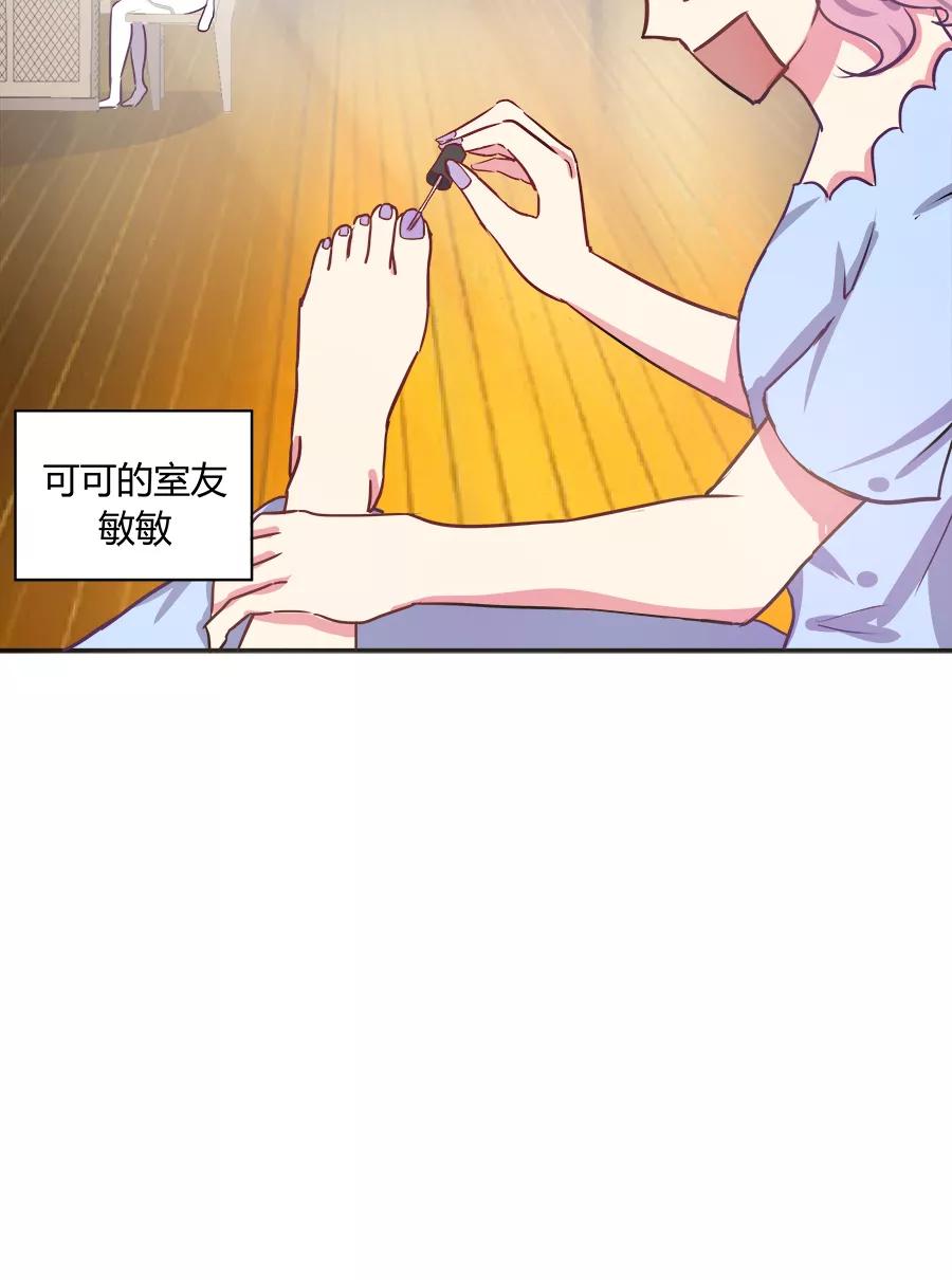 《少女的幻想之浪漫特辑》17话 我想勾搭你你知道吗 - MIO 作家 第18页