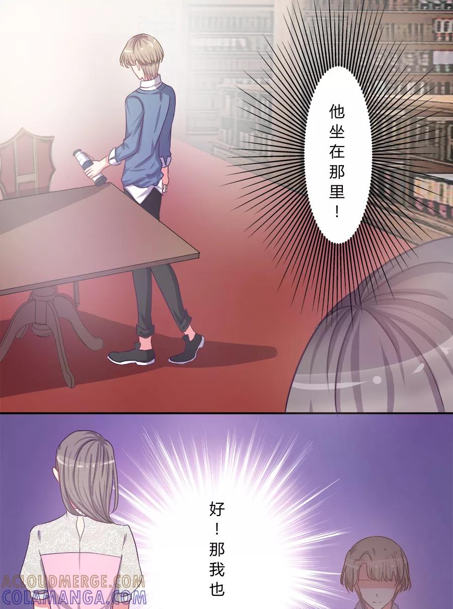 《少女的幻想之浪漫特辑》17话 我想勾搭你你知道吗 - MIO 作家 第7页