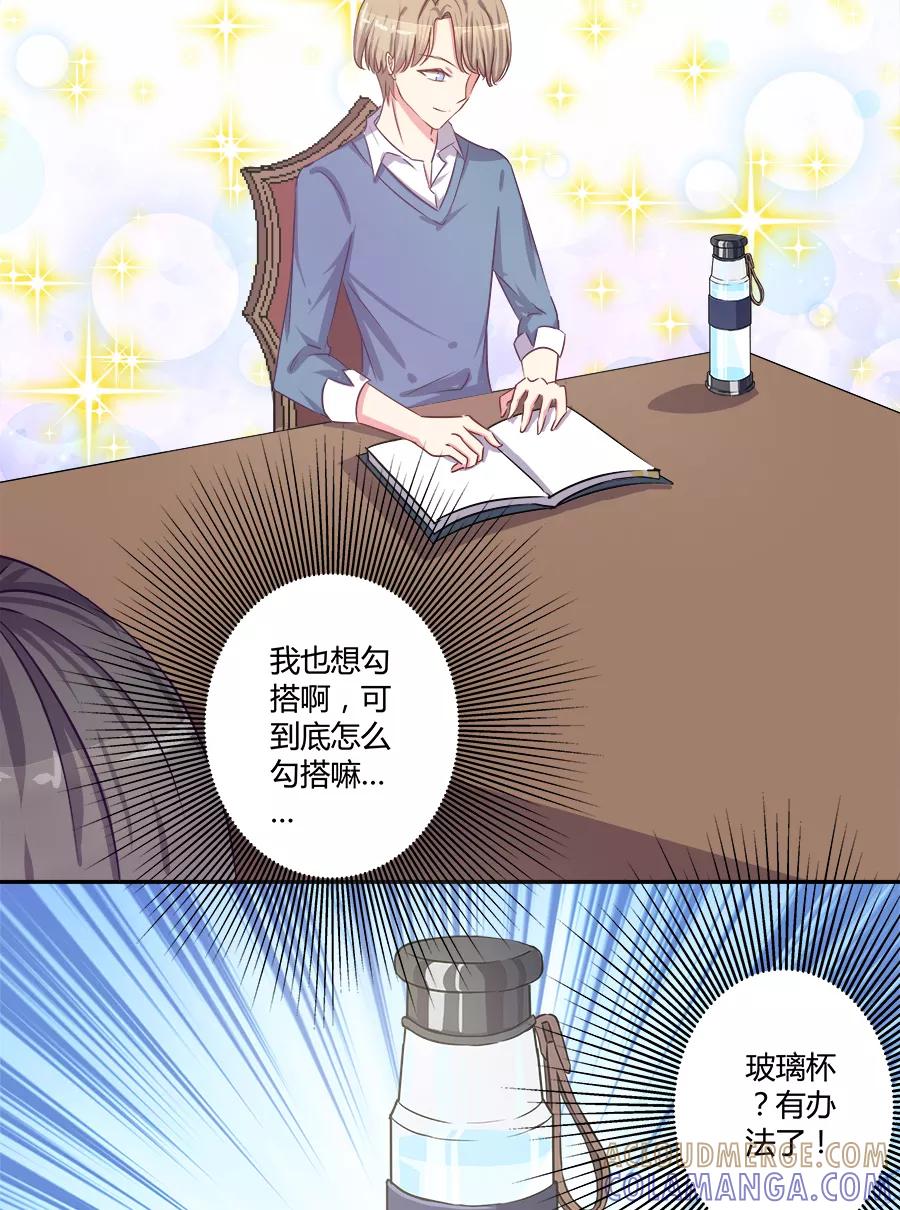 《少女的幻想之浪漫特辑》17话 我想勾搭你你知道吗 - MIO 作家 第9页