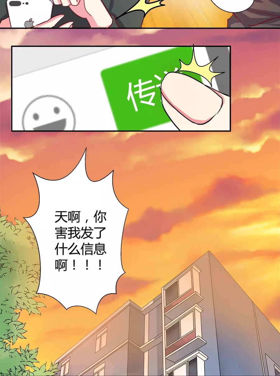 《少女的幻想之浪漫特辑》17话 我想勾搭你你知道吗 - MIO 作家 第24页