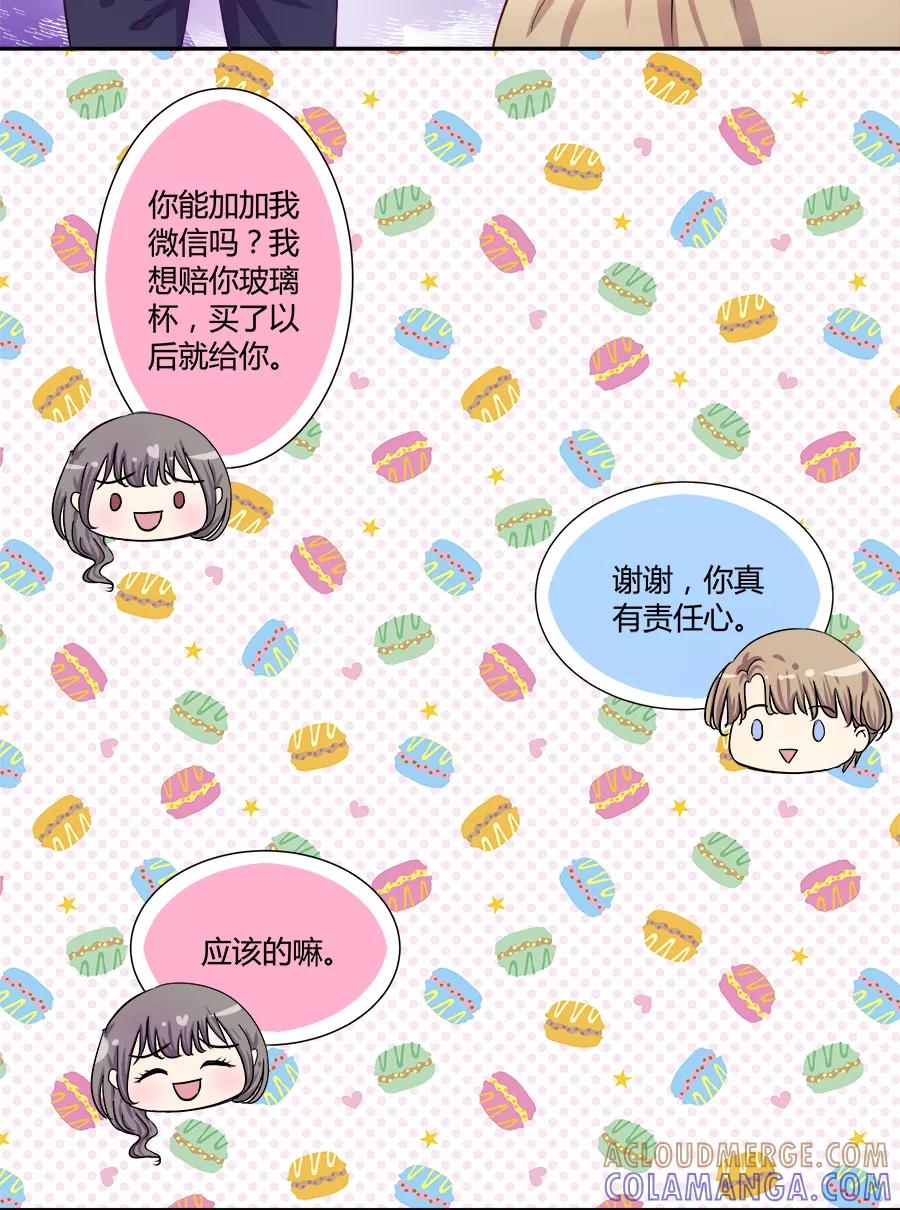 《少女的幻想之浪漫特辑》17话 我想勾搭你你知道吗 - MIO 作家 第15页
