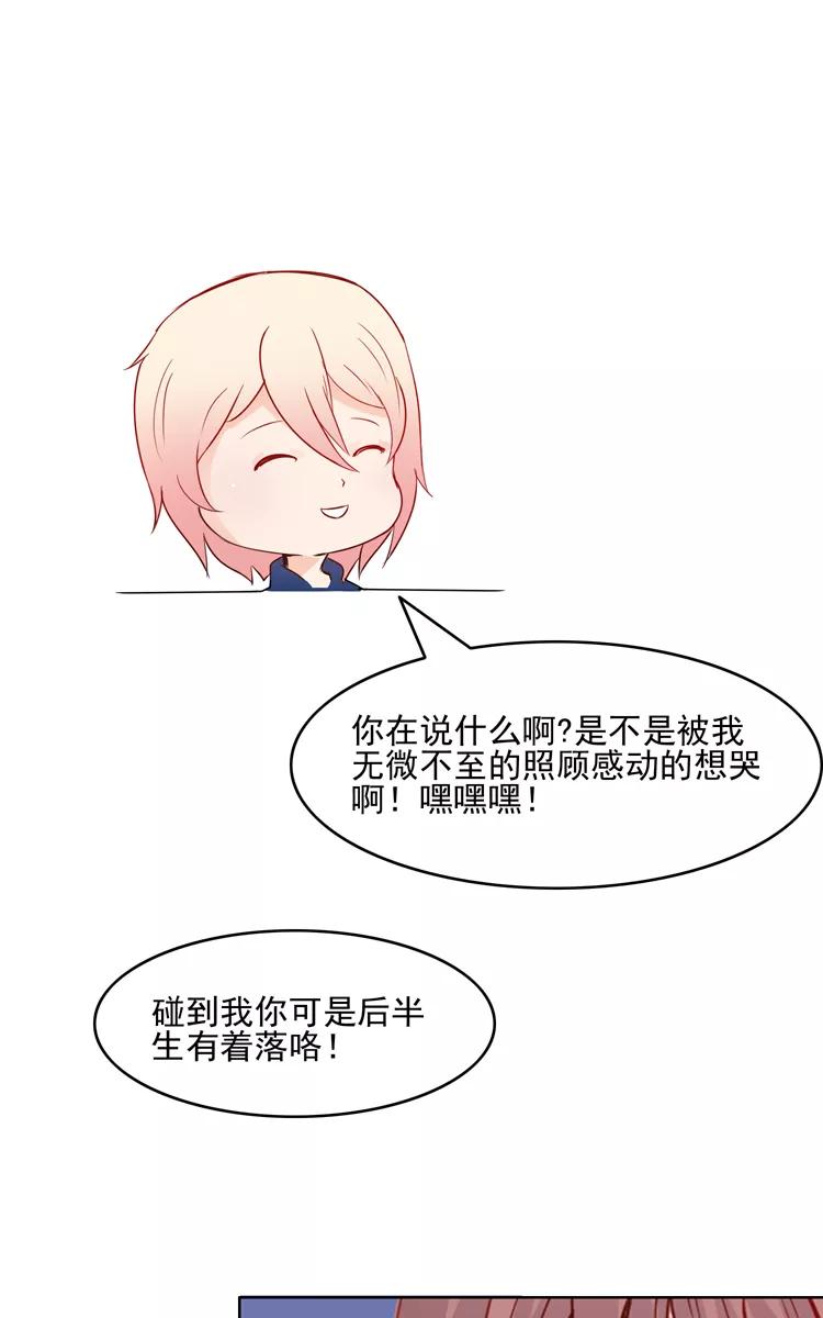 《少女的幻想之浪漫特辑》18话 闺蜜爱人 - 深红 作家 第30页