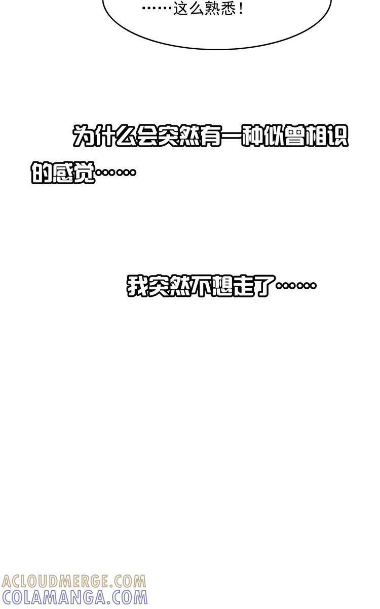 《少女的幻想之浪漫特辑》18话 闺蜜爱人 - 深红 作家 第25页