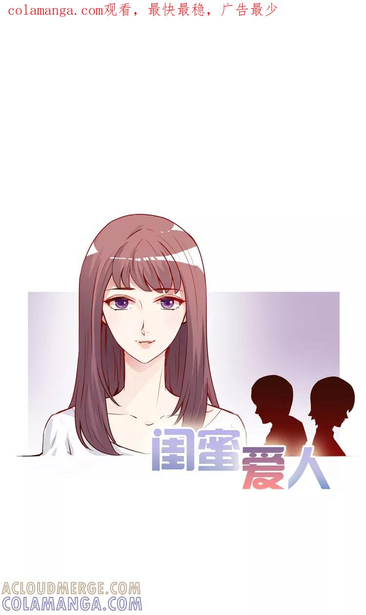 《少女的幻想之浪漫特辑》18话 闺蜜爱人 - 深红 作家 第1页
