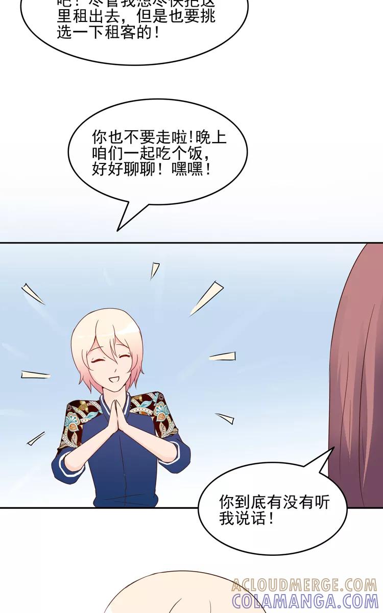 《少女的幻想之浪漫特辑》18话 闺蜜爱人 - 深红 作家 第21页