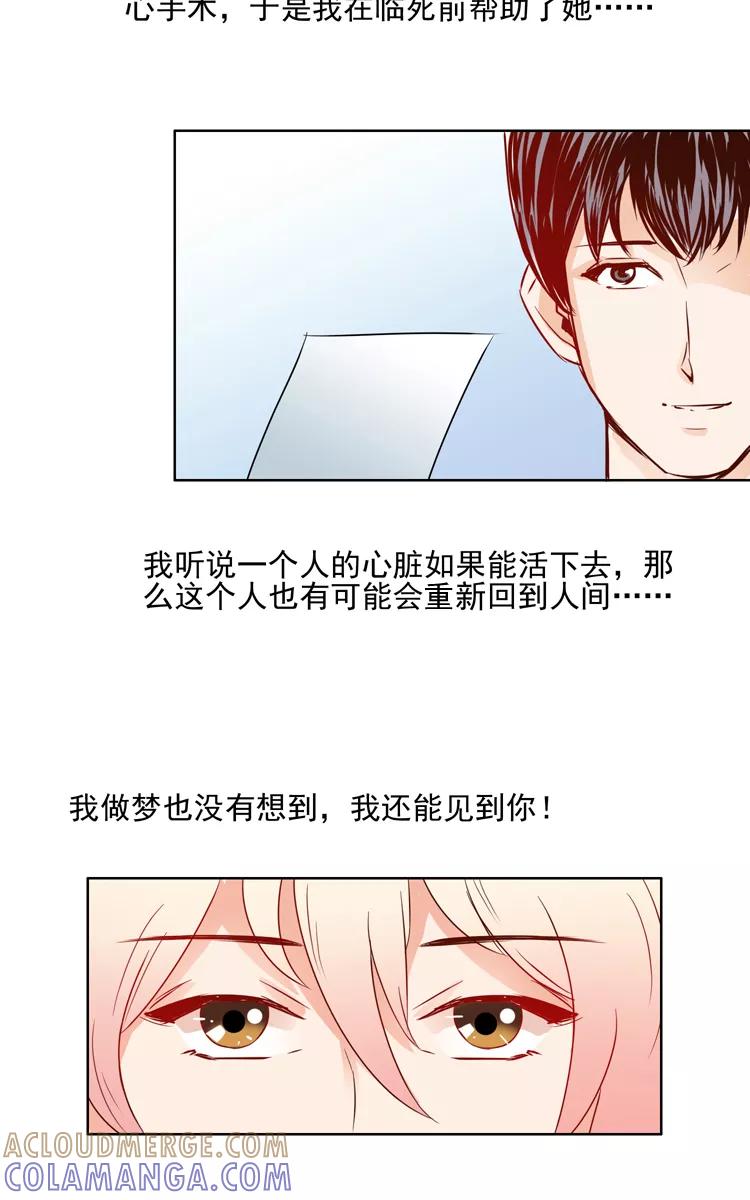 《少女的幻想之浪漫特辑》18话 闺蜜爱人 - 深红 作家 第33页