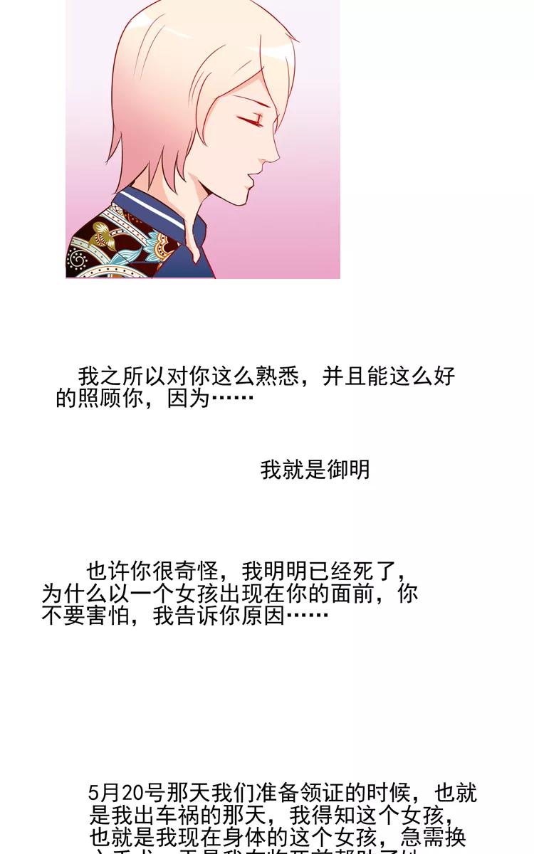 《少女的幻想之浪漫特辑》18话 闺蜜爱人 - 深红 作家 第32页