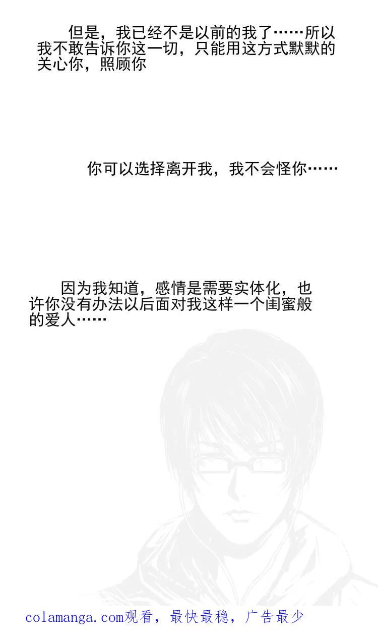 《少女的幻想之浪漫特辑》18话 闺蜜爱人 - 深红 作家 第34页