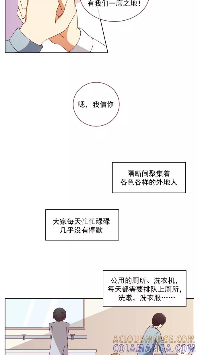 《少女的幻想之浪漫特辑》19话 未定之约 - 彤木&路柒 作家 第7页
