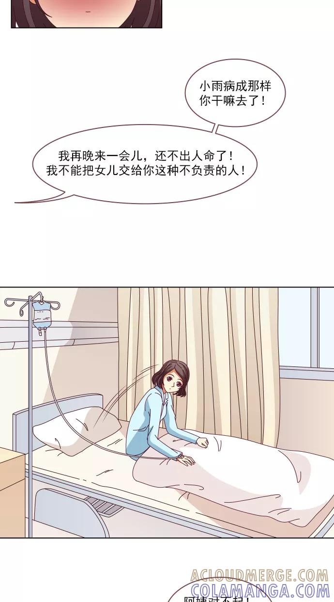 《少女的幻想之浪漫特辑》19话 未定之约 - 彤木&路柒 作家 第15页