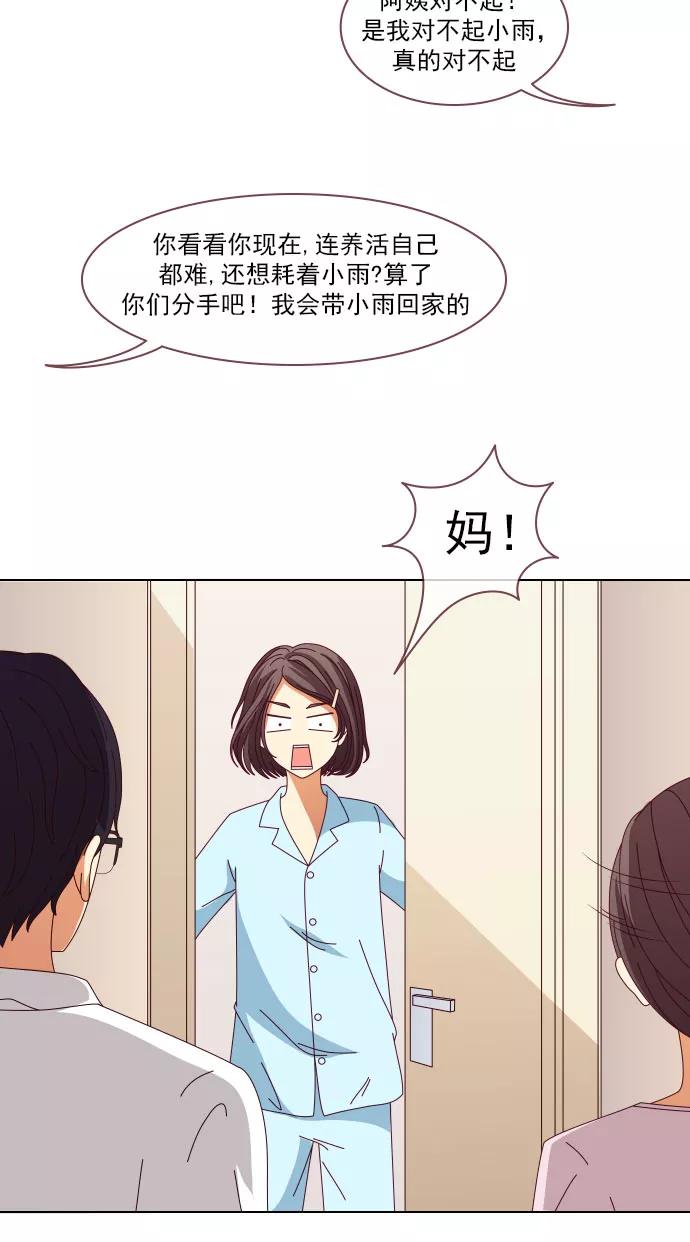 《少女的幻想之浪漫特辑》19话 未定之约 - 彤木&路柒 作家 第16页