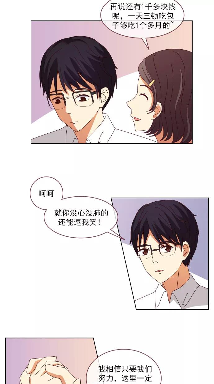 《少女的幻想之浪漫特辑》19话 未定之约 - 彤木&路柒 作家 第6页