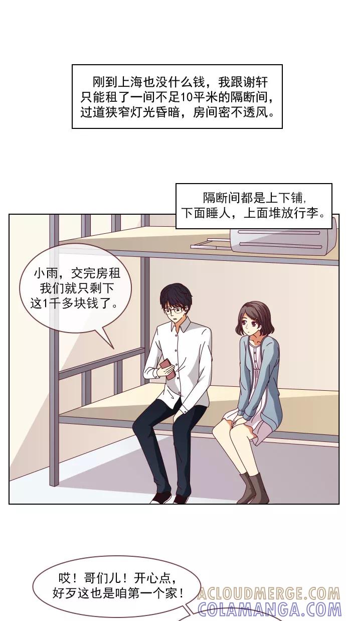 《少女的幻想之浪漫特辑》19话 未定之约 - 彤木&路柒 作家 第5页