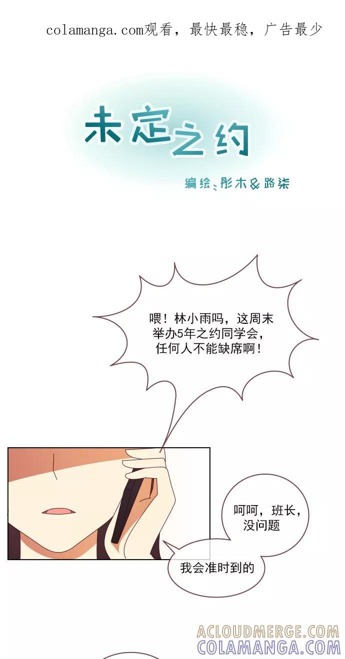 《少女的幻想之浪漫特辑》19话 未定之约 - 彤木&路柒 作家 第1页