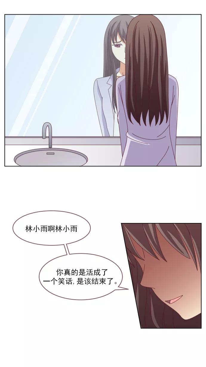 《少女的幻想之浪漫特辑》19话 未定之约 - 彤木&路柒 作家 第30页