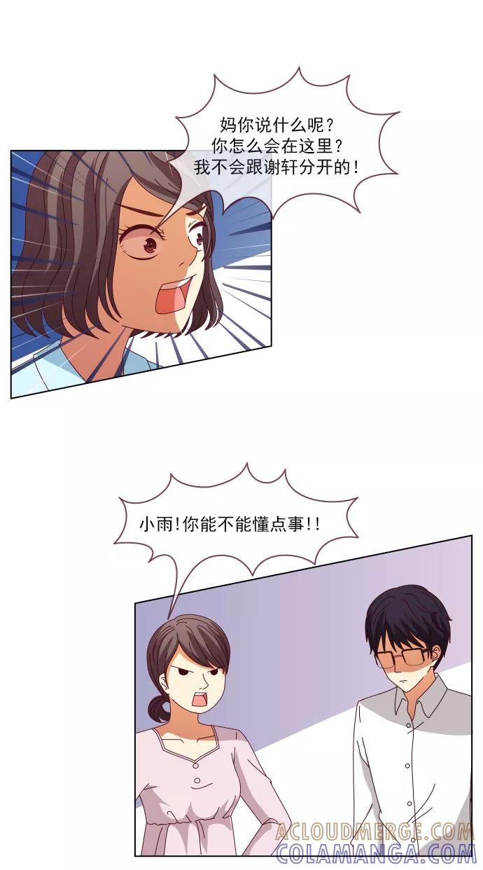 《少女的幻想之浪漫特辑》19话 未定之约 - 彤木&路柒 作家 第17页