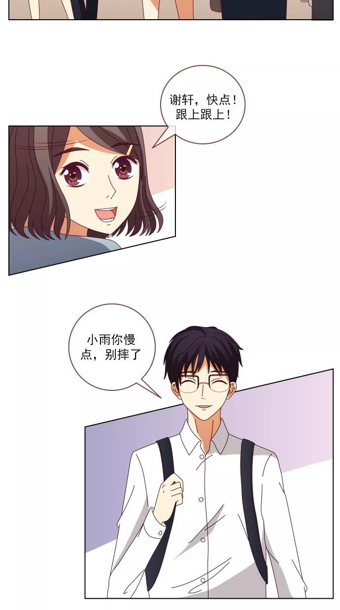 《少女的幻想之浪漫特辑》19话 未定之约 - 彤木&路柒 作家 第4页