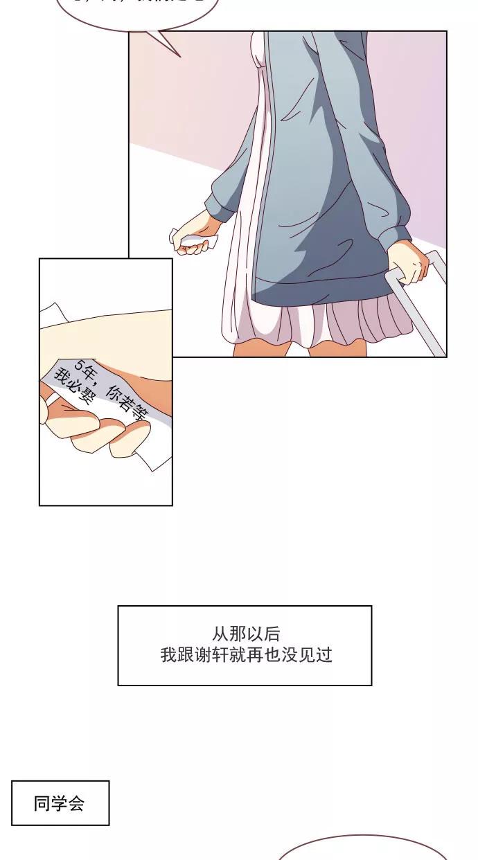 《少女的幻想之浪漫特辑》19话 未定之约 - 彤木&路柒 作家 第22页