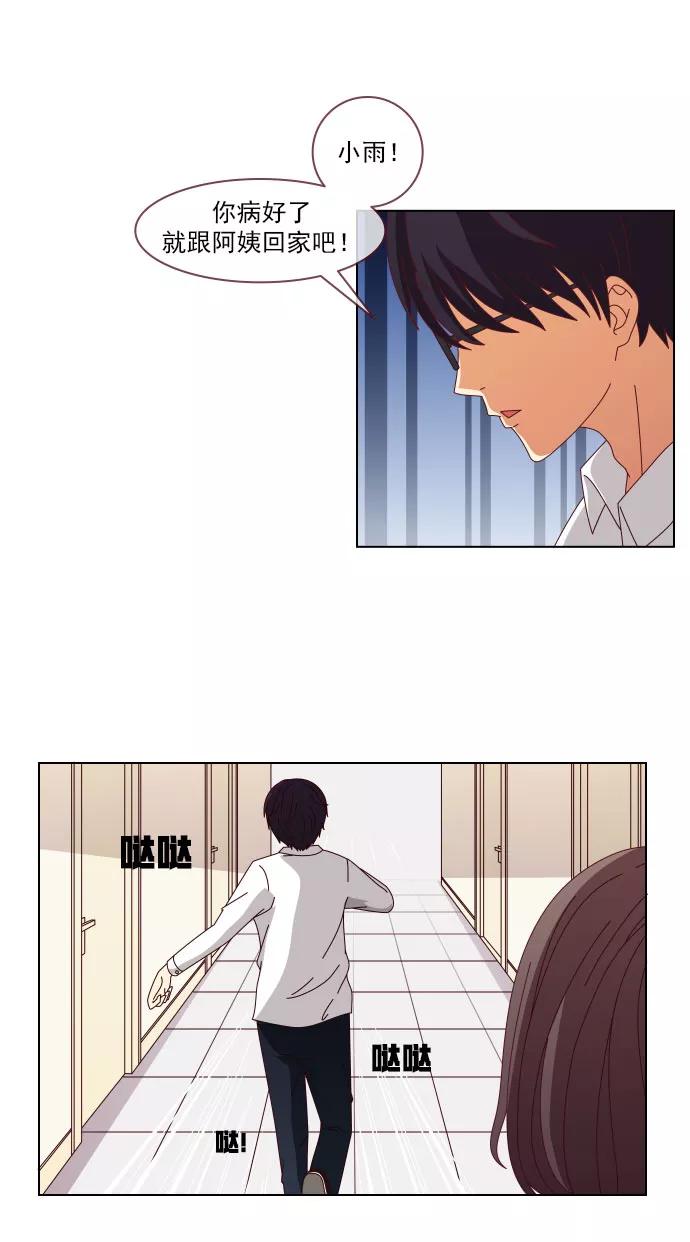 《少女的幻想之浪漫特辑》19话 未定之约 - 彤木&路柒 作家 第18页