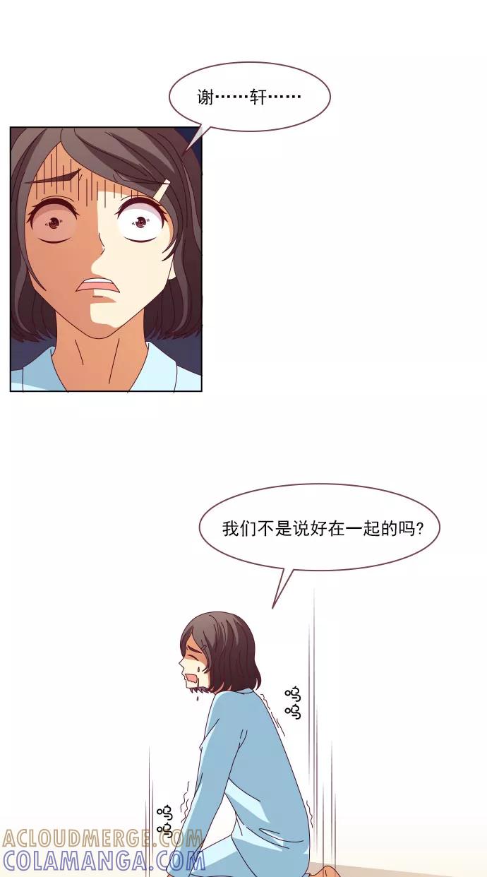 《少女的幻想之浪漫特辑》19话 未定之约 - 彤木&路柒 作家 第19页