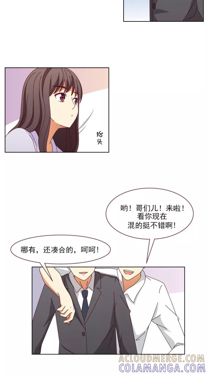 《少女的幻想之浪漫特辑》19话 未定之约 - 彤木&路柒 作家 第25页