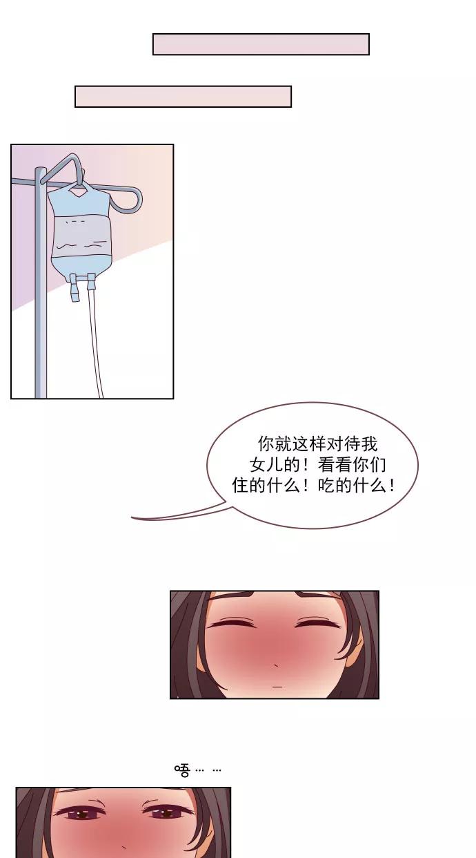 《少女的幻想之浪漫特辑》19话 未定之约 - 彤木&路柒 作家 第14页