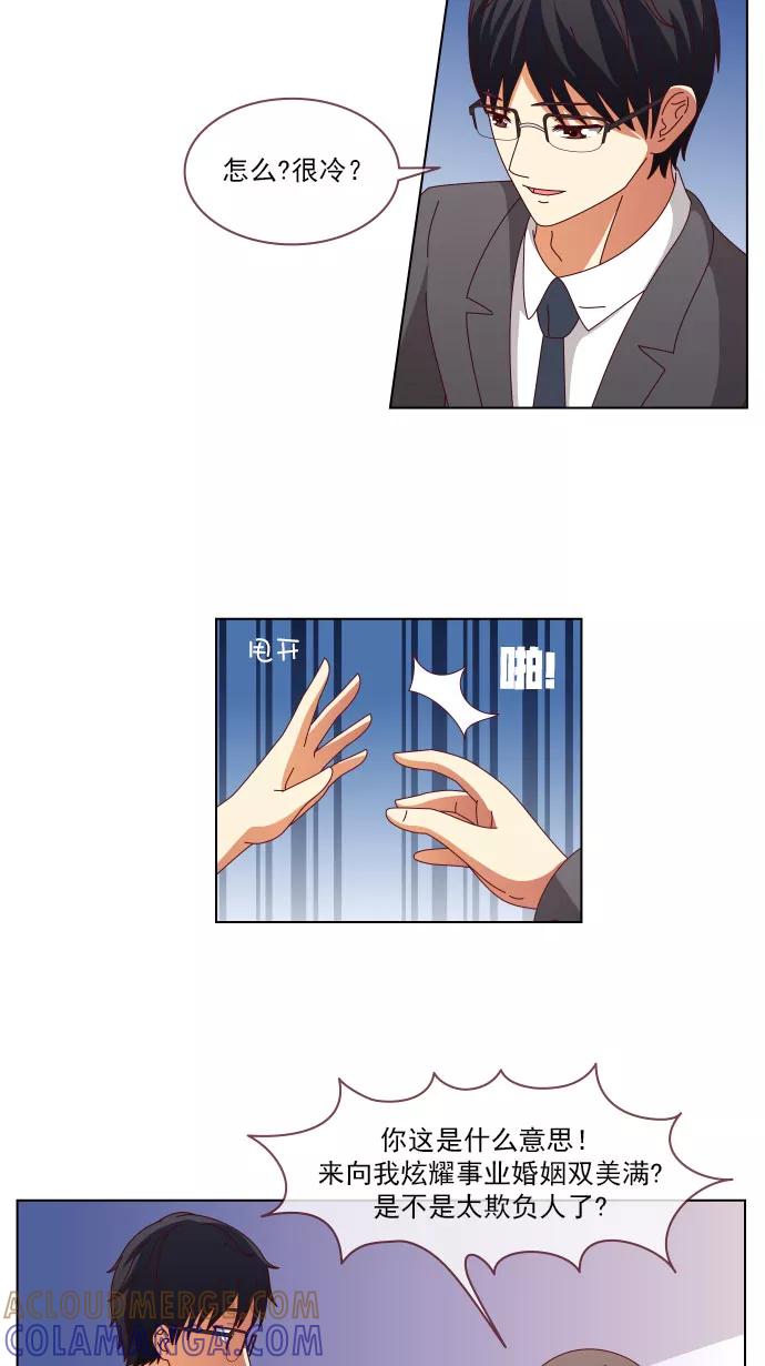 《少女的幻想之浪漫特辑》19话 未定之约 - 彤木&路柒 作家 第33页