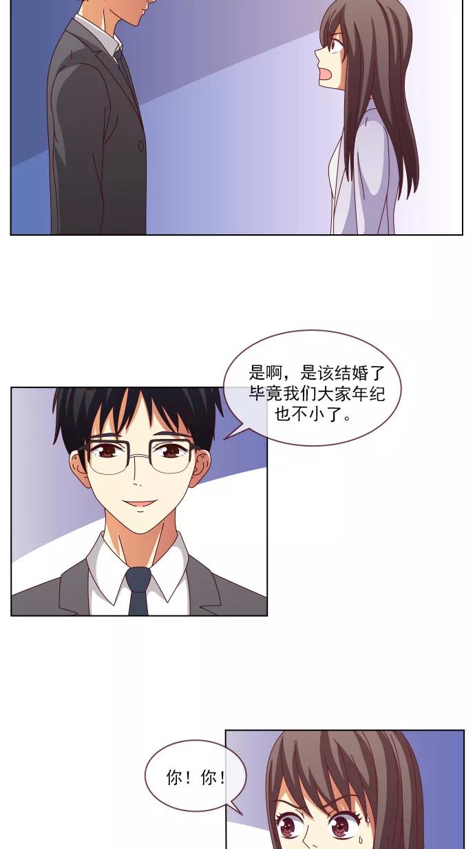 《少女的幻想之浪漫特辑》19话 未定之约 - 彤木&路柒 作家 第34页