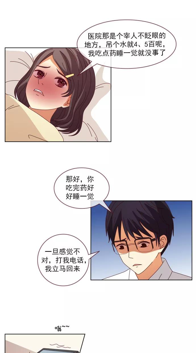 《少女的幻想之浪漫特辑》19话 未定之约 - 彤木&路柒 作家 第12页
