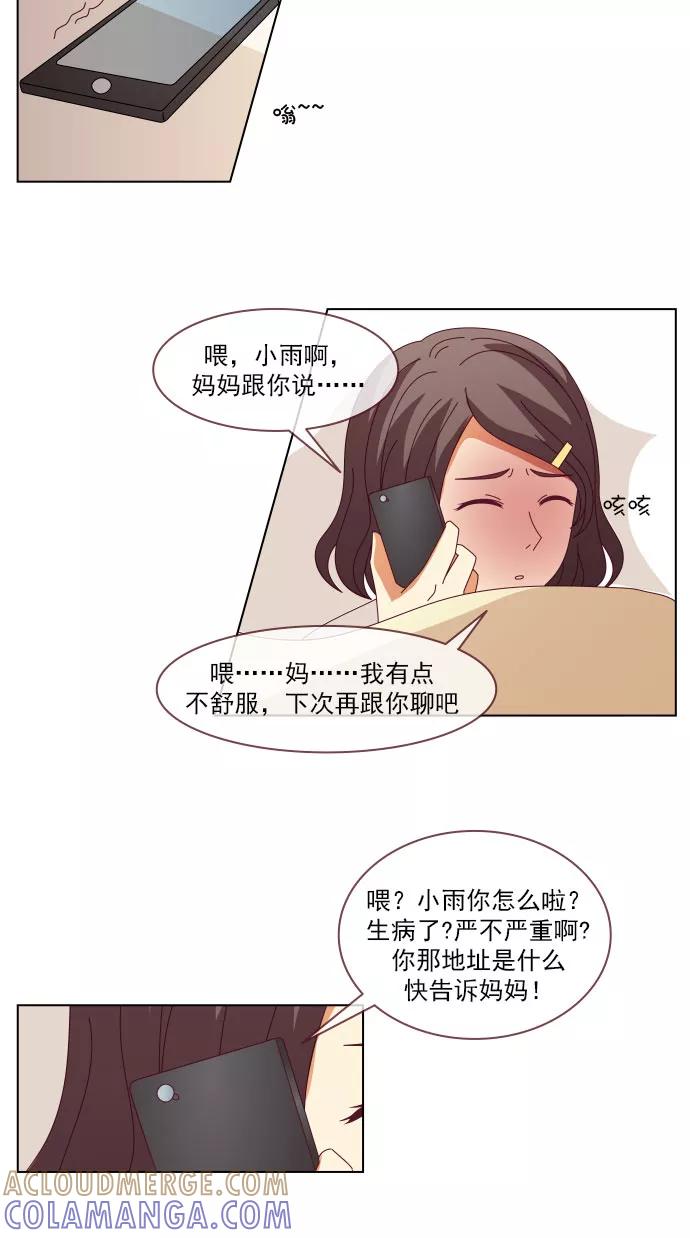 《少女的幻想之浪漫特辑》19话 未定之约 - 彤木&路柒 作家 第13页