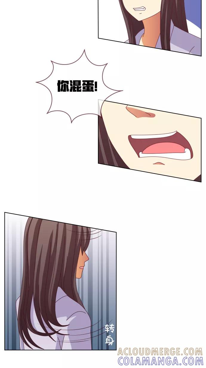 《少女的幻想之浪漫特辑》19话 未定之约 - 彤木&路柒 作家 第35页