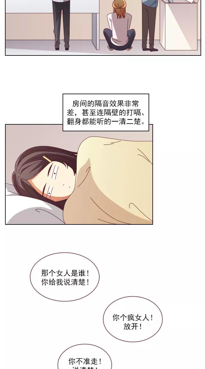 《少女的幻想之浪漫特辑》19话 未定之约 - 彤木&路柒 作家 第8页