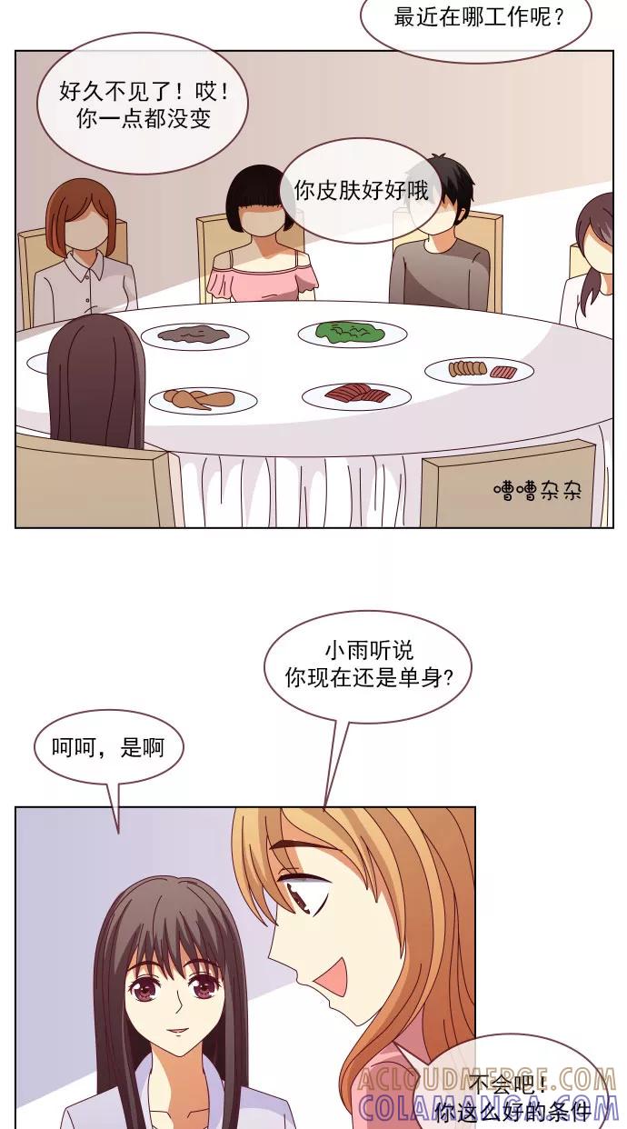 《少女的幻想之浪漫特辑》19话 未定之约 - 彤木&路柒 作家 第23页