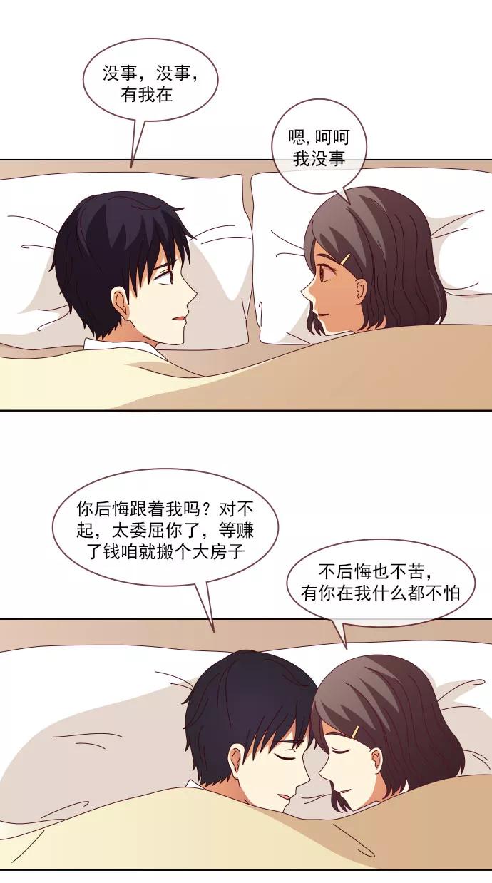 《少女的幻想之浪漫特辑》19话 未定之约 - 彤木&路柒 作家 第10页