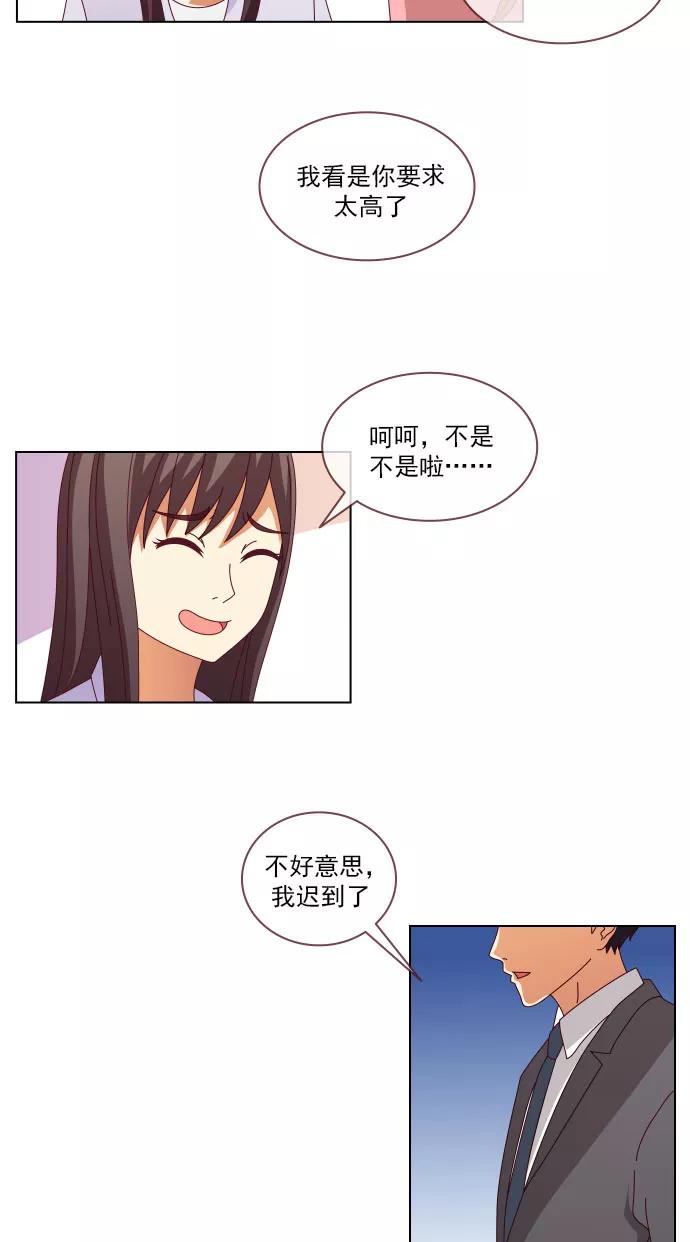 《少女的幻想之浪漫特辑》19话 未定之约 - 彤木&路柒 作家 第24页