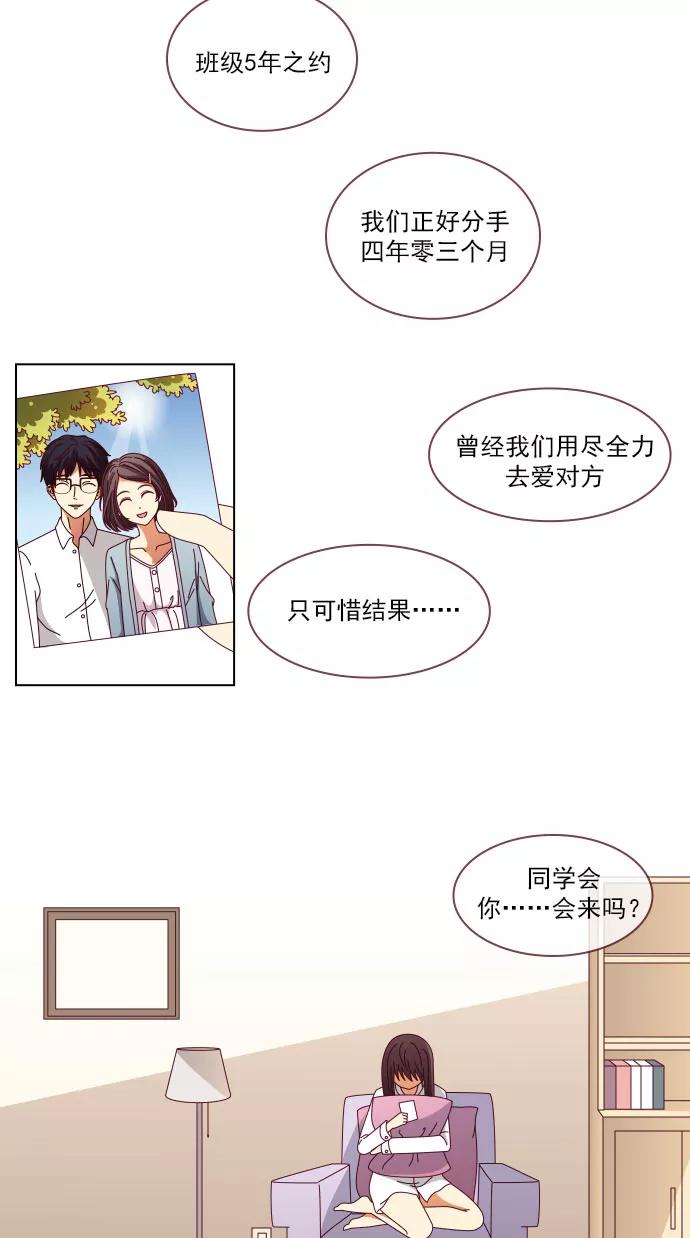 《少女的幻想之浪漫特辑》19话 未定之约 - 彤木&路柒 作家 第2页