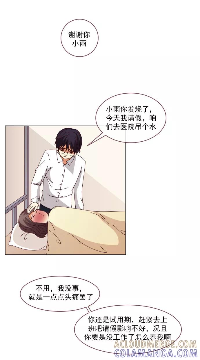 《少女的幻想之浪漫特辑》19话 未定之约 - 彤木&路柒 作家 第11页