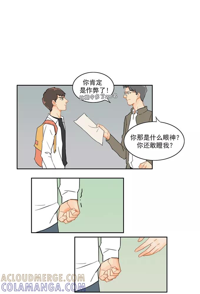 《少女的幻想之浪漫特辑》2话 为什么都爱他 - 解铃君 作家 第13页