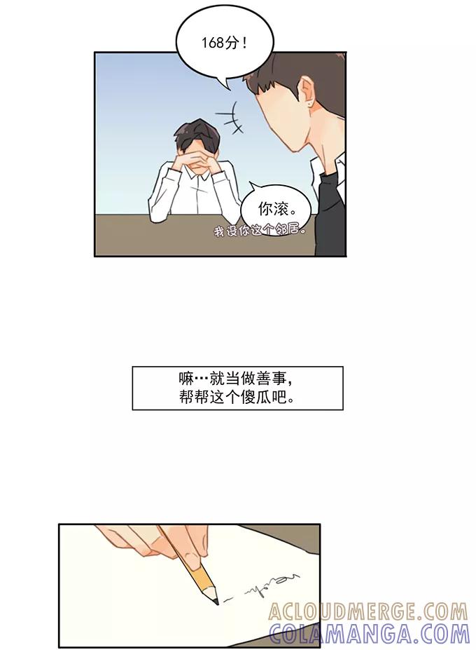 《少女的幻想之浪漫特辑》2话 为什么都爱他 - 解铃君 作家 第9页