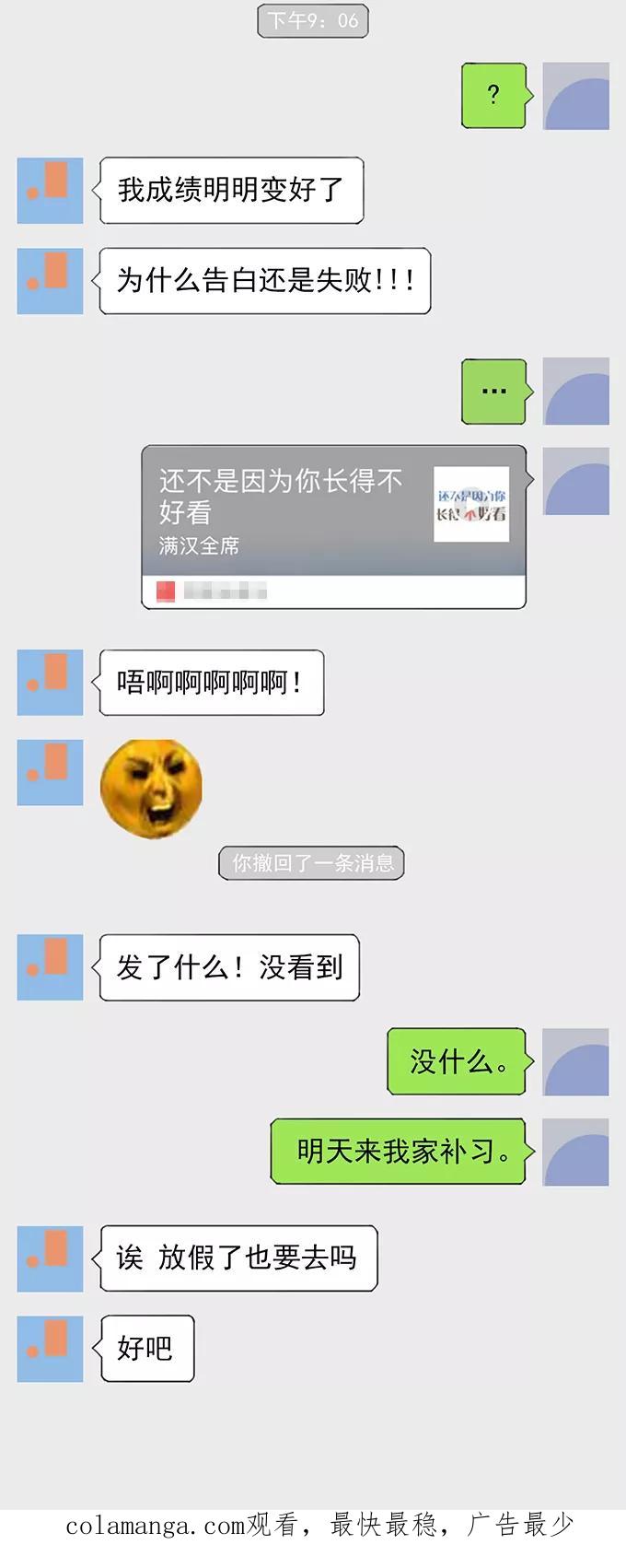《少女的幻想之浪漫特辑》2话 为什么都爱他 - 解铃君 作家 第22页