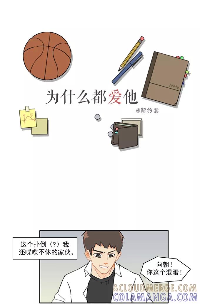 《少女的幻想之浪漫特辑》2话 为什么都爱他 - 解铃君 作家 第3页