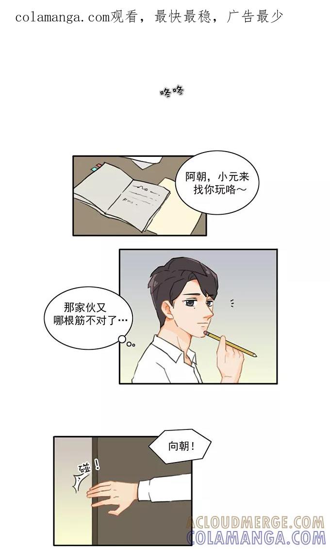 《少女的幻想之浪漫特辑》2话 为什么都爱他 - 解铃君 作家 第1页