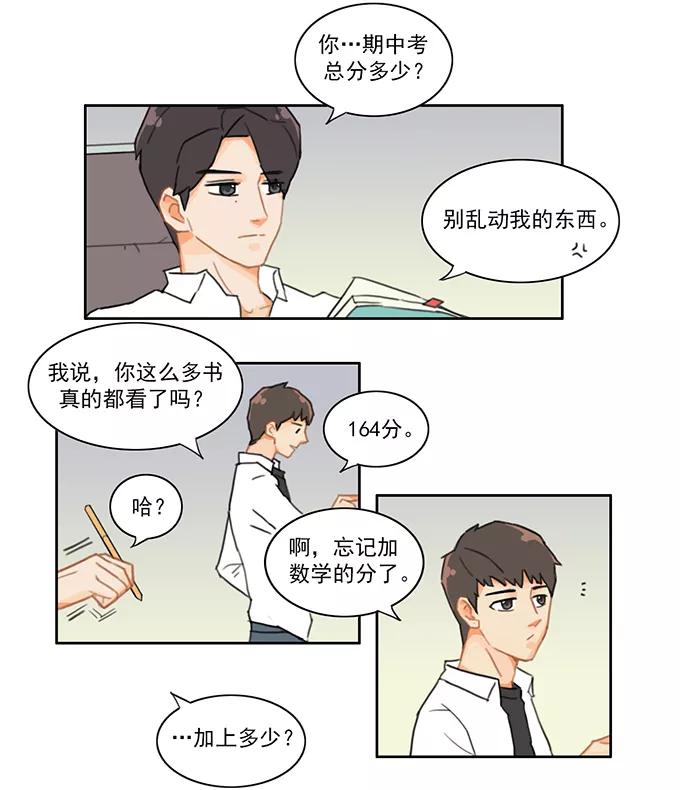 《少女的幻想之浪漫特辑》2话 为什么都爱他 - 解铃君 作家 第8页