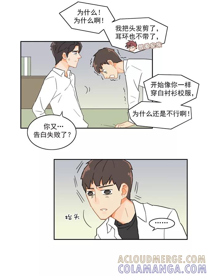 《少女的幻想之浪漫特辑》2话 为什么都爱他 - 解铃君 作家 第5页