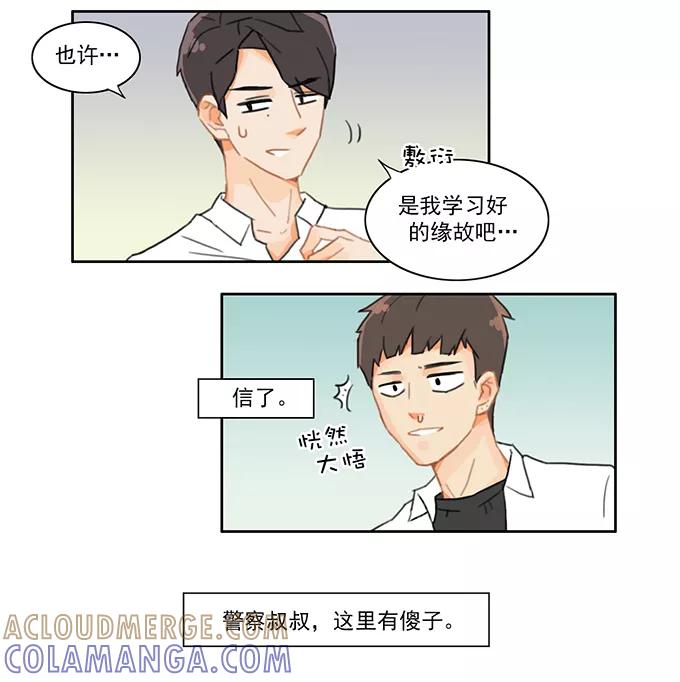 《少女的幻想之浪漫特辑》2话 为什么都爱他 - 解铃君 作家 第7页